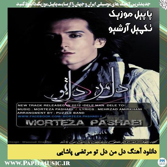 دانلود آهنگ دل من دل تو از مرتضی پاشایی